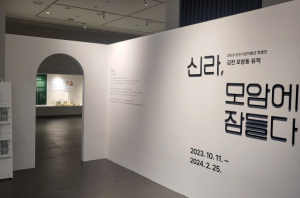 김천시립박물관 특별전‘신라, 모암에 잠들다’개최