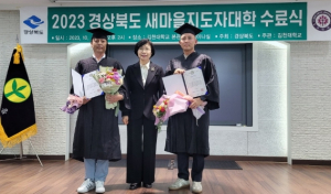 김천에서 배운 새마을정신으로 봉사하겠습니다!