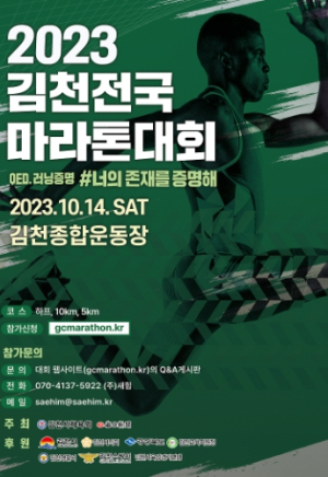 10월 14일 김천시, 대규모 스포츠행사 3개 동시 개최