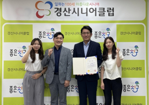 경산시니어클럽 보건복지부 노인일자리사업 평가 ˝우수상˝ 수상