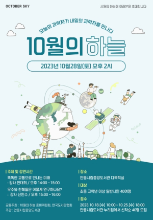 안동시립중앙도서관 `10월의 하늘` 과학강연 진행