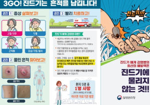 안동시보건소, 가을철 진드기·설치류(쥐) 매개 감염병 예방 ˝야외활동 주의!˝