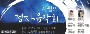 봉화문화원, 13일 도암정에서 정자 음악회 열어