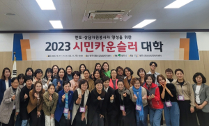 영주시청소년상담복지센터, 제23기 시민카운슬러대학 개강