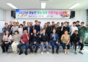 고령군, 2023 귀농인 영농정착 전문기술 교육 개강