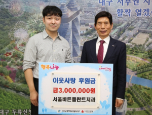 서울바른플란트치과, 달서구에 300만원 후원
