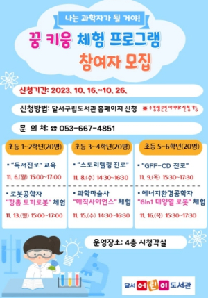 달서구 도서관과 함께 나의 꿈을 키우고 미래를 펼쳐요!
