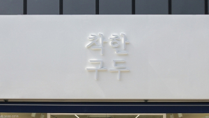 착한구두 경주 중앙점, 경주시 청년들에게 구두 100켤레 기부