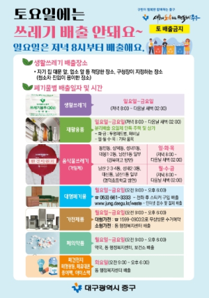 대구 중구, 5개 외국어 안내‘종량제 봉투에 폐기물 배출 안내 QR코드 삽입’