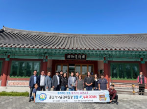 울진교육지원청, 2023년 학교운영위원장 현장 체험 연수 실시