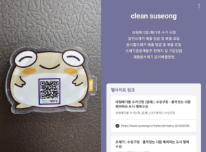 대구 수성구, 자원순환 정책·사업 알수 있는 냉장고 자석 배부