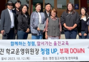 울진교육지원청, 2023년 학교운영위원장 현장 체험 연수 실시