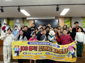달성군청소년문화의집, 반려동물 교감'job 생각!'운영