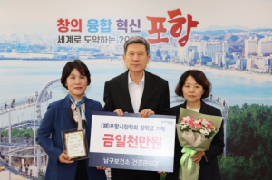 포항 남구보건소, 건강증진사업 최우수기관 포상금 장학회에 기탁