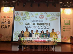 칠곡군, 제9회 농산물우수관리(GAP) 우수사례 경진대회 “북삼참외마을” 은상 수상
