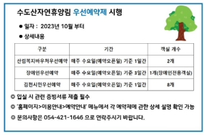 수도산자연휴양림 우선예약제(김천시민, 장애인, 산림복지바우처) 시행