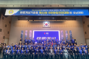 경북-전북 바르게살기운동, 부안에서 국민화합의 장 열어