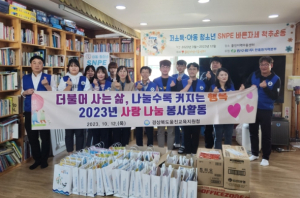 울진교육지원청, 지역사회 사랑 나눔 봉사활동 시행