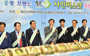 경산 우수농산물, 울산 대도시 홍보 판촉행사 개최