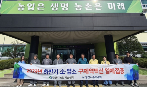 경산시, 2023년 하반기 구제역 일제접종 실시