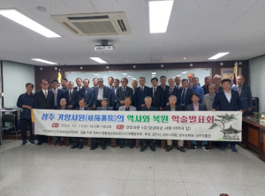 서울서 `상주 기양서원의 역사와 복원` 학술발표회 열려