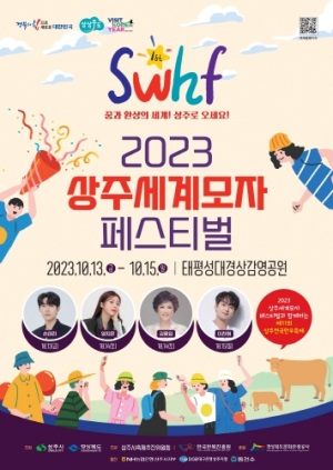 처음 만나는 모자 축제! 경북도, ‘2023 세계모자페스티벌’개막