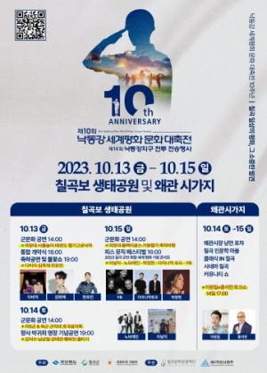 경북도, '낙동강세계평화문화 대축전·낙동강지구 전투 전승행사' 통합추진