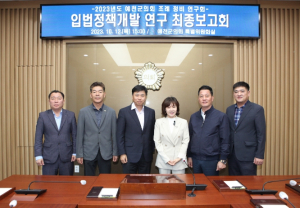 예천군의회 `예천군 조례 정비 연구회` 최종보고회 ˝시의적절한 조례 제·개정을 선도할 것˝