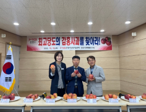 문경 감홍사과 최고당도의 주인공을 찾아라