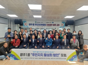 영주시, 부산 중구 영주1동 주민자치위원회와 자매결연 교류행사 가져