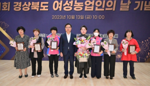 경북도, 제1회 여성농업인의 날 기념행사 첫 개최