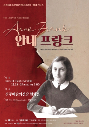 경주시립극단 정기공연 수험생 40% 특별할인