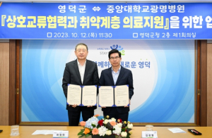 영덕군-중앙대 광명병원, 관내 의료지원 업무협약 체결
