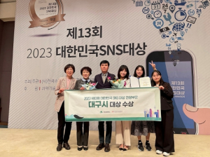 대구광역시-대구문화예술진흥원 2년 연속 대한민국 SNS대상 관광부문 ‘대상’수상 영예