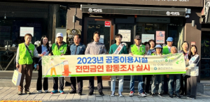 울진군, 2023년 공중이용시설 금연 합동 조사 실시