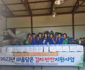 울진군 근남면, 10월 마음 담은 김치 반찬 전달로 행복 나눔