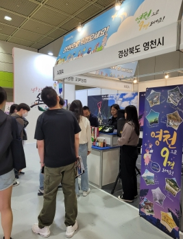 영천시,`2023 트래블쇼`박람회 참가