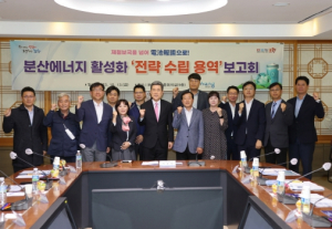 포항형 분산에너지 전략 수립에 총력 … 분산에너지 활성화 보고회 개최