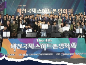 예천군, 제5회 예천국제스마트폰영화제 개최 “누구나 감독이 되는 특별한 영화제”