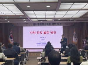 영천시, 관광 활성화를 위한 직원역량 강화 교육 가져