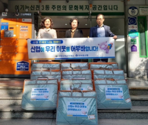 대구 동구 신천3동 한아름신협, 취약계층을 위한 겨울나기 이불 기탁