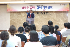 대구 중구, ‘적극행정 직원교육’ 실시
