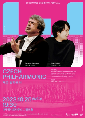 대구시, 명확한 해석으로 정평이 난 ‘세묜 비치코프’와 일본의 조성진이라 불리는‘후지타 마오’가 들려주는 드보르자크 레퍼토리 체코 필하모닉