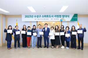 대구 수성구, 2023년 스마트도시 리빙랩 발대식 개최