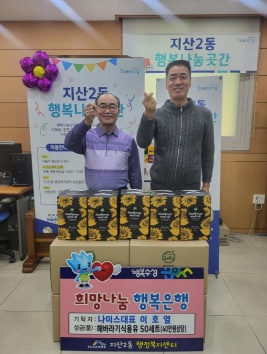 대구 수성구 나이스프라자, 지산2동 소외계층을 위해 식용유 기탁