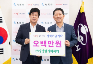 (재)구미시장학재단 장학기금 기탁 줄이어