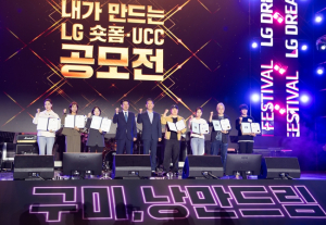 구미시,`내가 만드는 LG 숏폼‧UCC 공모전`시상식 개최