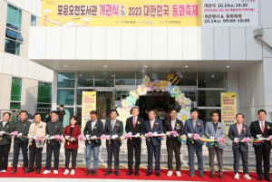 포항시 가을, 동화 속으로! 포은오천도서관 개관식 및 대한민국 동화축제 열려