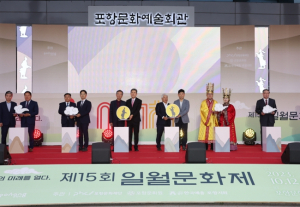 ‘일월의 빛, 포항의 미래를 열다’ 일월 문화제 시민 참여 속 성료