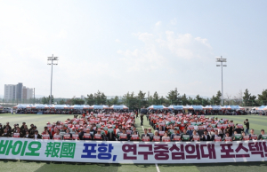 ‘포스텍 연구중심의대 설립 촉구’ 포항시민 염원 담아 한목소리